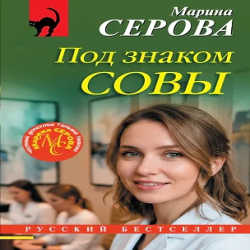 Под знаком совы (Где дешевле?)