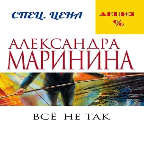 Все не так (Где дешевле?)