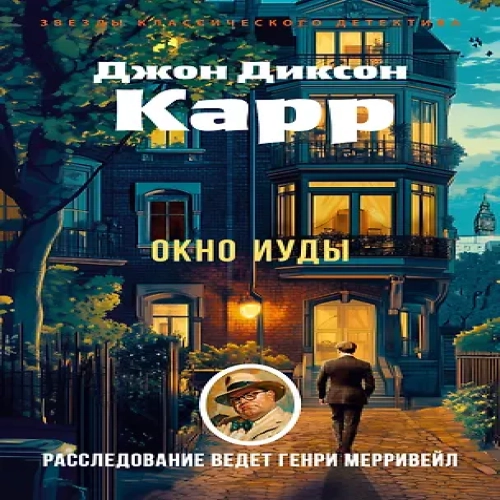 Окно Иуды (Где дешевле?)