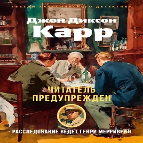 Читатель предупрежден (Где дешевле?)