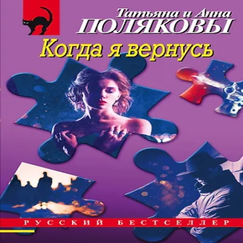 Когда я вернусь (Где дешевле?)