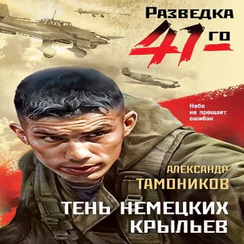 Тень немецких крыльев (Где дешевле?)