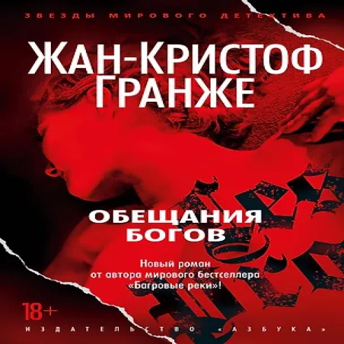 Обещания богов (Где дешевле?)