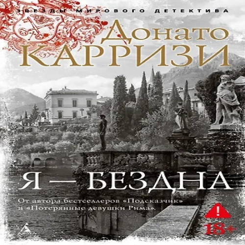 Я — бездна (Где дешевле?)