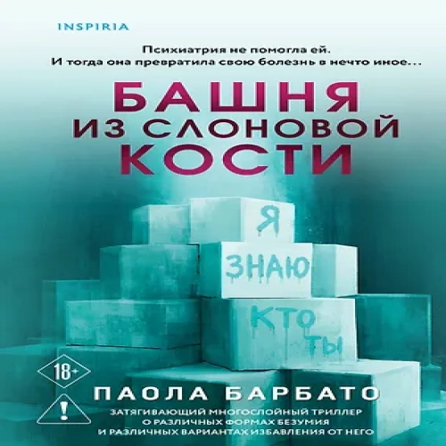Башня из слоновой кости (Где дешевле?)
