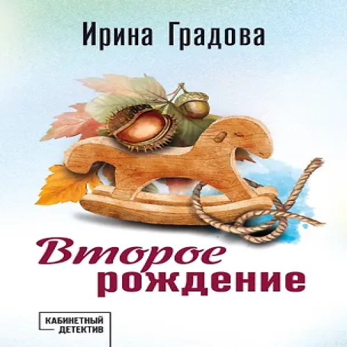 Второе рождение (Где дешевле?)