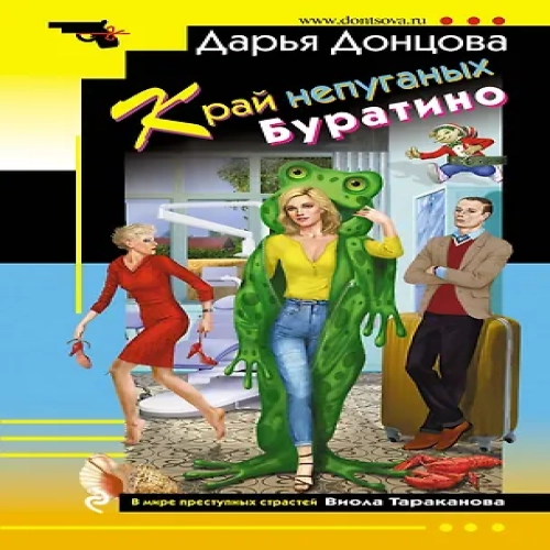 Край непуганых Буратино (Где дешевле?)