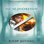 Исчезновение (Где дешевле?)
