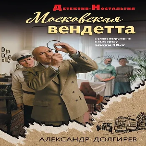Московская вендетта (Где дешевле?)