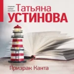 Призрак Канта (Где дешевле?)
