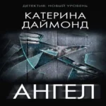 Ангел (Где дешевле?)