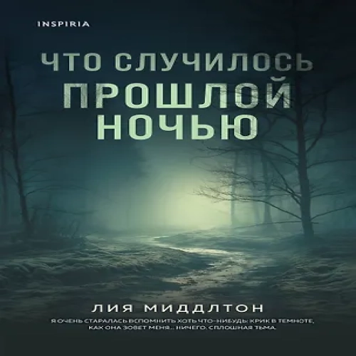 Что случилось прошлой ночью (Где дешевле?)