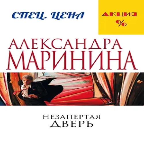 Незапертая дверь (Где дешевле?)