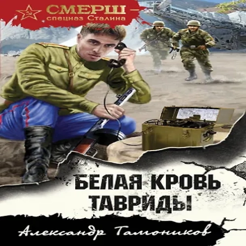 Белая кровь Тавриды (Где дешевле?)