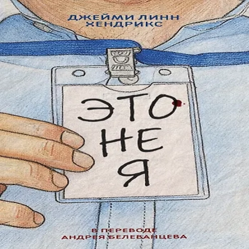 Это не я (Где дешевле?)