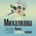 Время собирать камни (Где дешевле?)