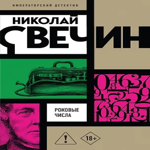 Роковые числа (Где дешевле?)