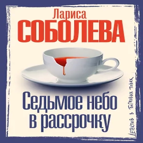 Седьмое небо в рассрочку (Где дешевле?)
