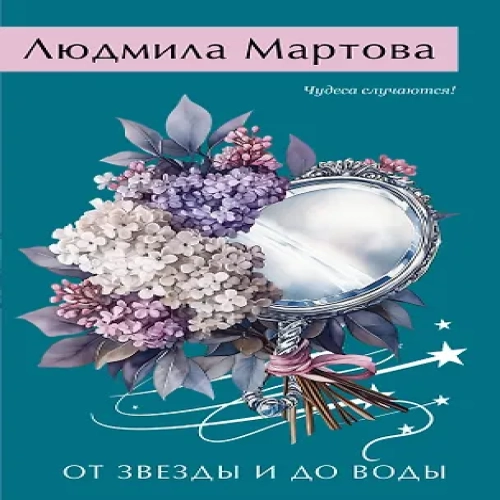 От звезды и до воды (Где дешевле?)