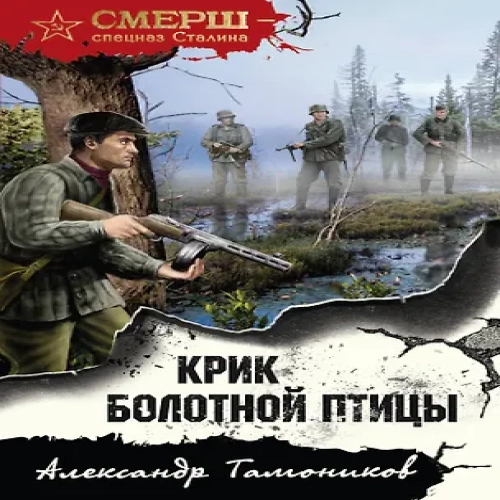 Крик болотной птицы (Где дешевле?)