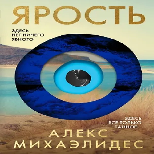 Ярость (Где дешевле?)
