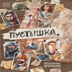 Пустышка (Где дешевле?)