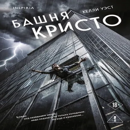 Башня Кристо (Где дешевле?)