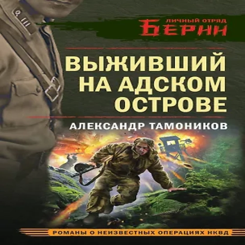 Выживший на адском острове (Где дешевле?)