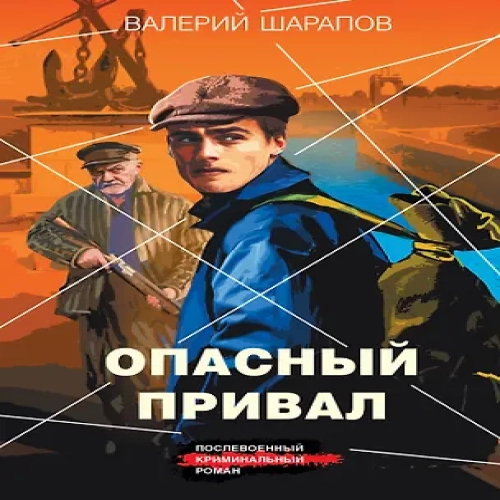 Опасный привал (Где дешевле?)