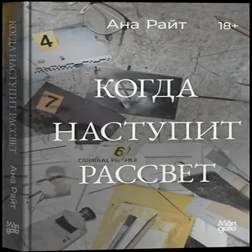 Когда наступит рассвет (Где дешевле?)