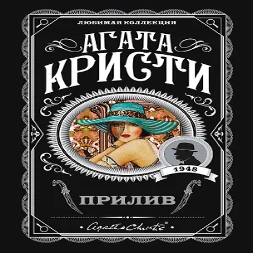 Прилив (Где дешевле?)