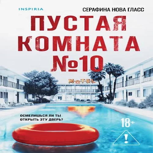 Пустая комната №10 (Где дешевле?)