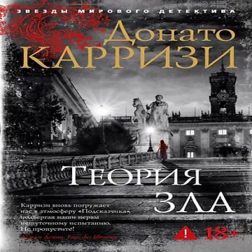 Теория зла (Где дешевле?)