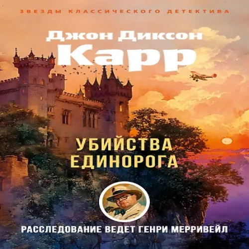 Убийства единорога (Где дешевле?)