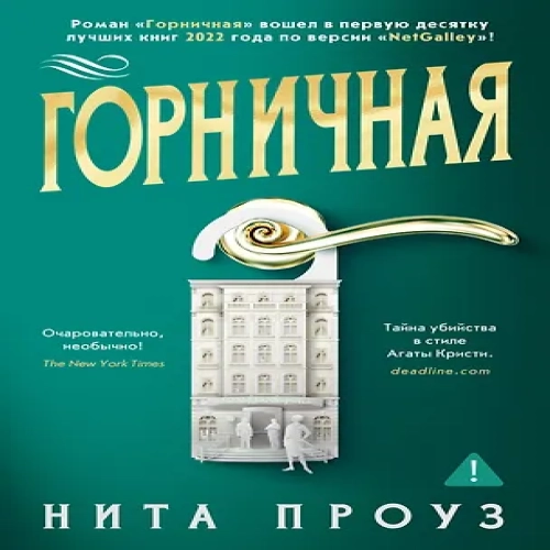 Горничная (Где дешевле?)