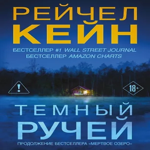 Темный ручей (Где дешевле?)