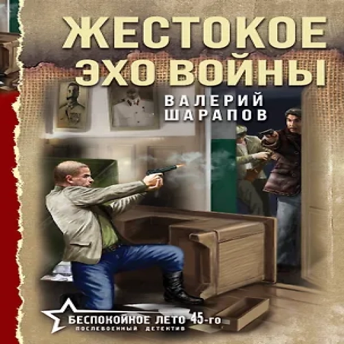 Жестокое эхо войны (Где дешевле?)