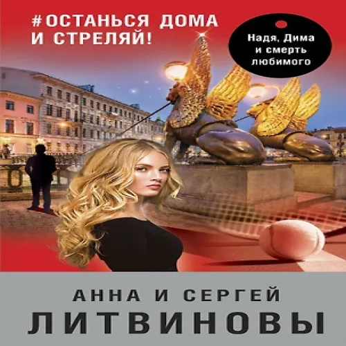 #останься дома и стреляй! (Где дешевле?)