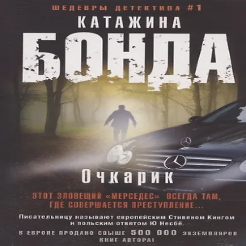 Очкарик (Где дешевле?)