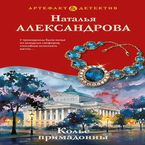 Колье примадонны (Где дешевле?)