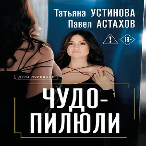 Чудо-пилюли (Где дешевле?)