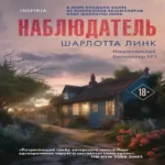 Наблюдатель (Где дешевле?)