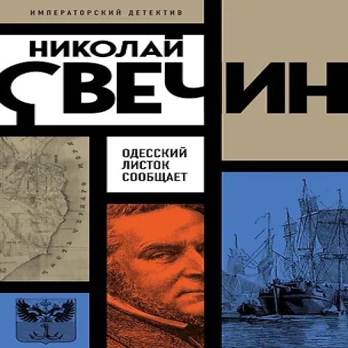 Одесский листок сообщает (Где дешевле?)