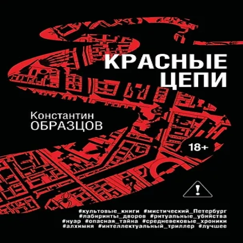 Красные цепи (Где дешевле?)