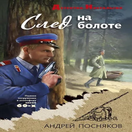 След на болоте (Где дешевле?)