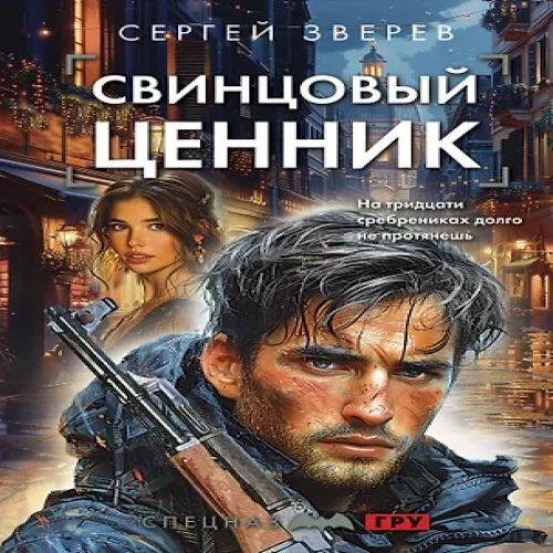 Свинцовый ценник (Где дешевле?)