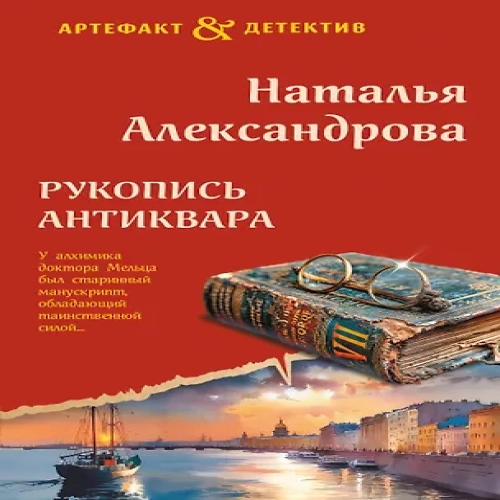 Рукопись антиквара (Где дешевле?)