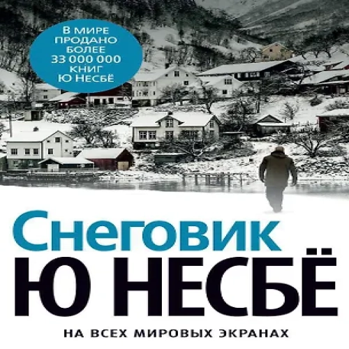 Снеговик (Где дешевле?)