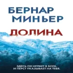 Долина (Где дешевле?)