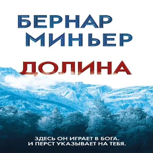 Долина (Где дешевле?)